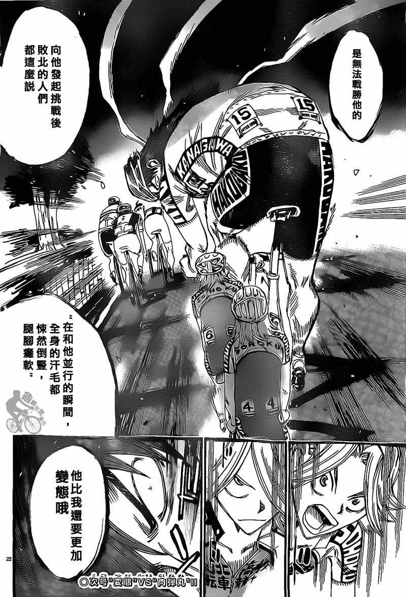 飙速宅男 SPARE BIKE韩漫全集-第304话无删减无遮挡章节图片 