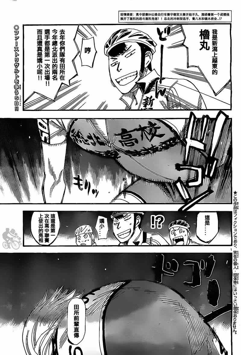 飙速宅男 SPARE BIKE韩漫全集-第304话无删减无遮挡章节图片 