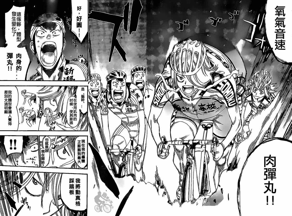 飙速宅男 SPARE BIKE韩漫全集-第304话无删减无遮挡章节图片 