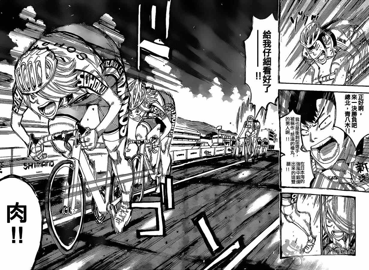 飙速宅男 SPARE BIKE韩漫全集-第304话无删减无遮挡章节图片 