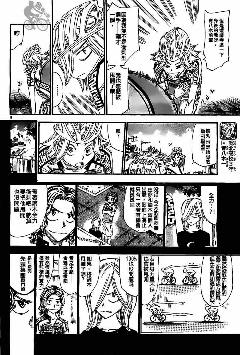 飙速宅男 SPARE BIKE韩漫全集-第304话无删减无遮挡章节图片 