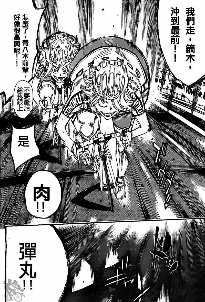 飙速宅男 SPARE BIKE韩漫全集-第304话无删减无遮挡章节图片 
