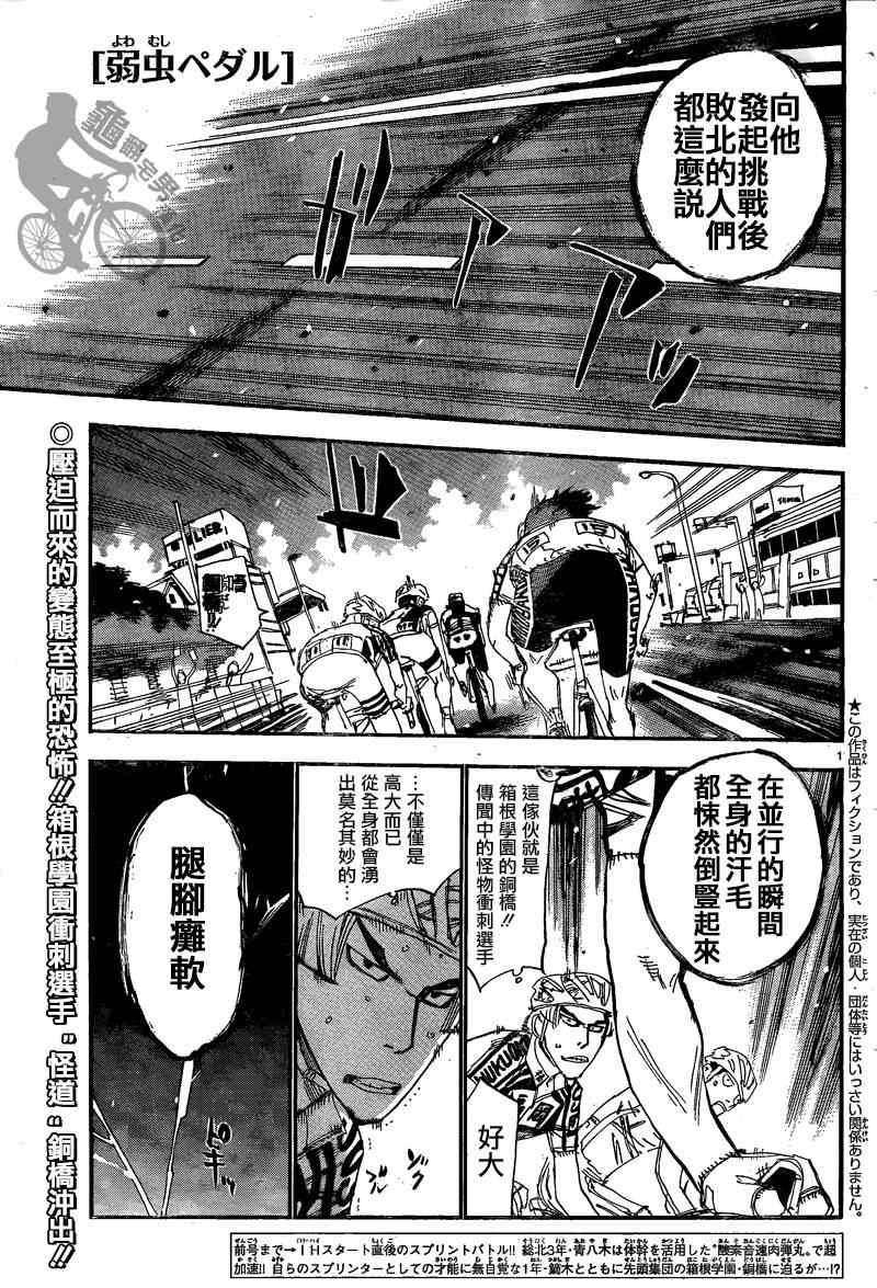 飙速宅男 SPARE BIKE韩漫全集-第305话无删减无遮挡章节图片 