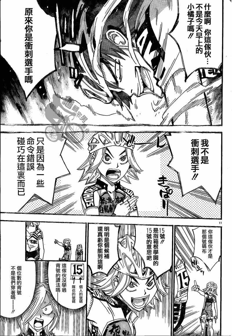 飙速宅男 SPARE BIKE韩漫全集-第305话无删减无遮挡章节图片 