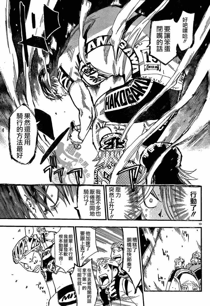 飙速宅男 SPARE BIKE韩漫全集-第305话无删减无遮挡章节图片 