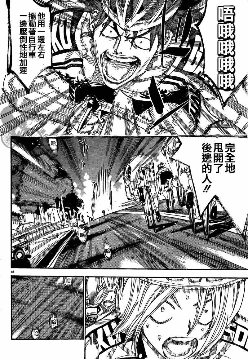 飙速宅男 SPARE BIKE韩漫全集-第305话无删减无遮挡章节图片 