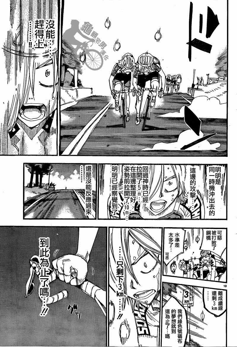 飙速宅男 SPARE BIKE韩漫全集-第305话无删减无遮挡章节图片 