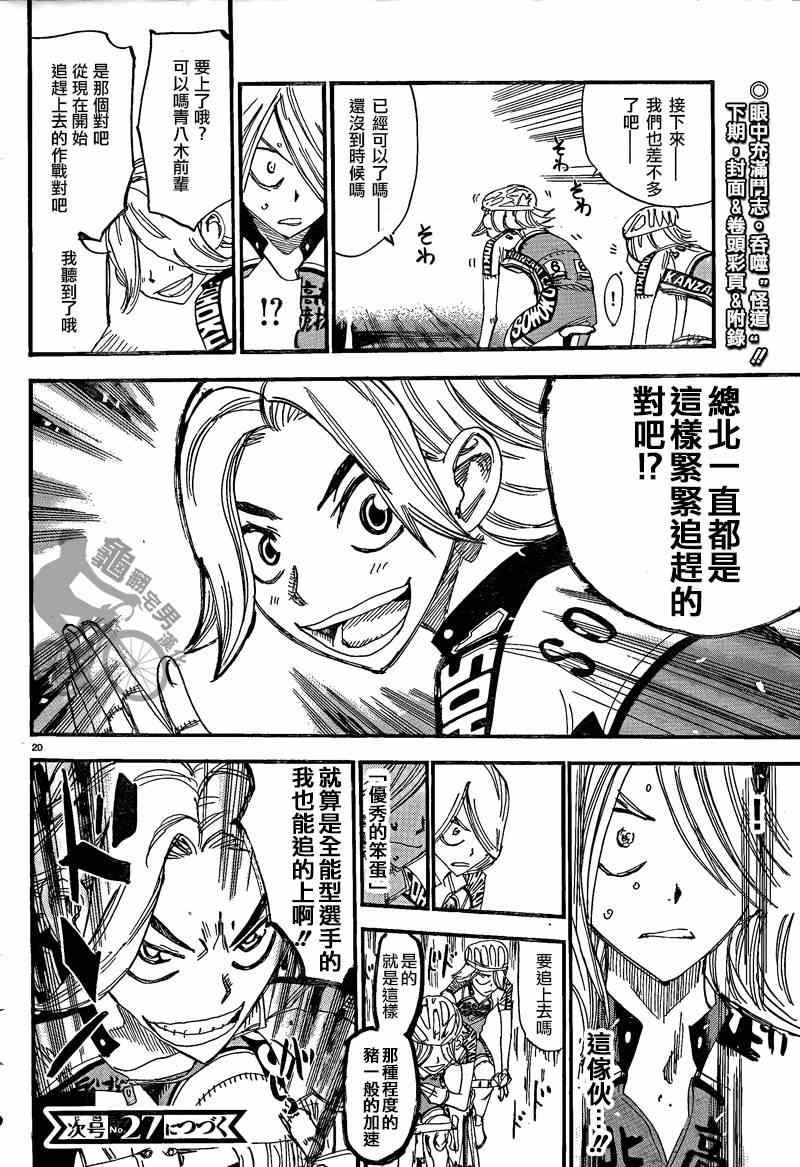 飙速宅男 SPARE BIKE韩漫全集-第305话无删减无遮挡章节图片 