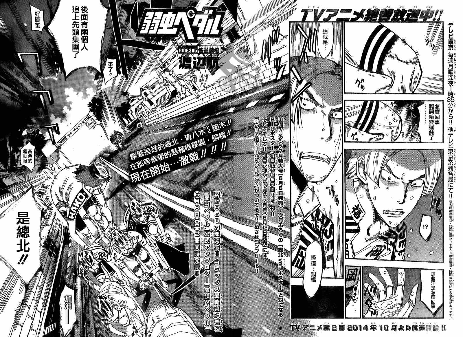 飙速宅男 SPARE BIKE韩漫全集-第305话无删减无遮挡章节图片 