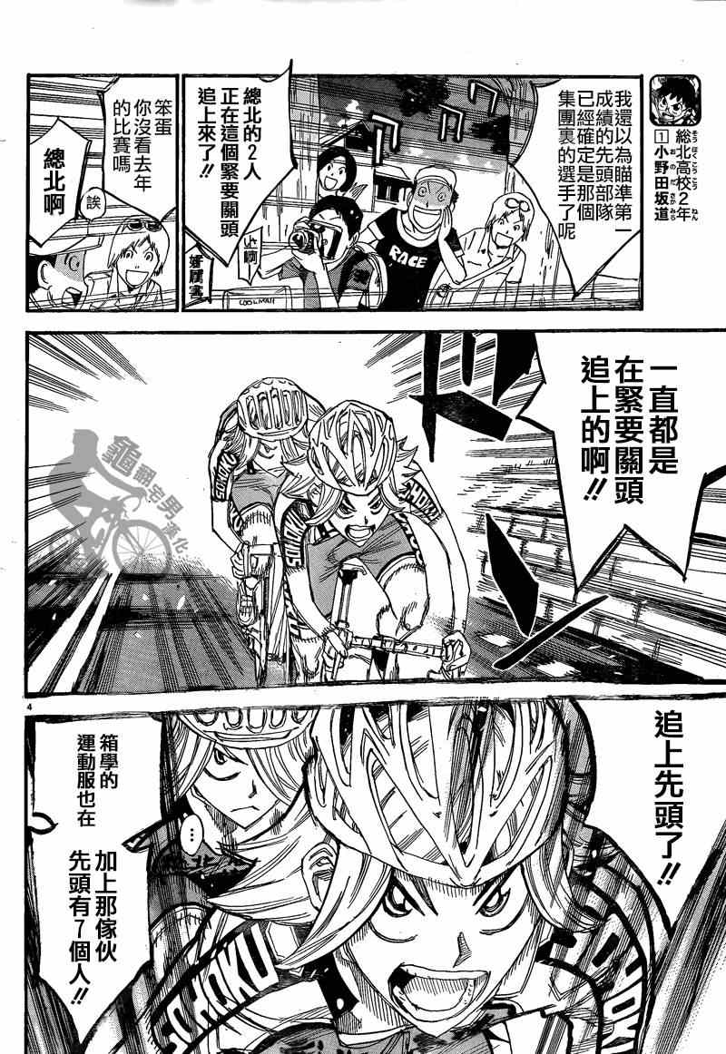 飙速宅男 SPARE BIKE韩漫全集-第305话无删减无遮挡章节图片 