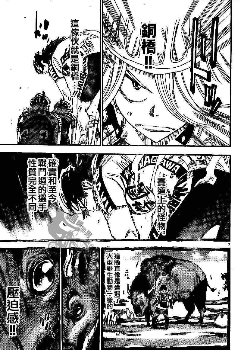 飙速宅男 SPARE BIKE韩漫全集-第305话无删减无遮挡章节图片 