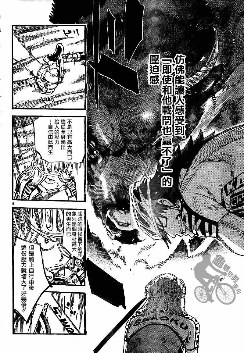 飙速宅男 SPARE BIKE韩漫全集-第305话无删减无遮挡章节图片 
