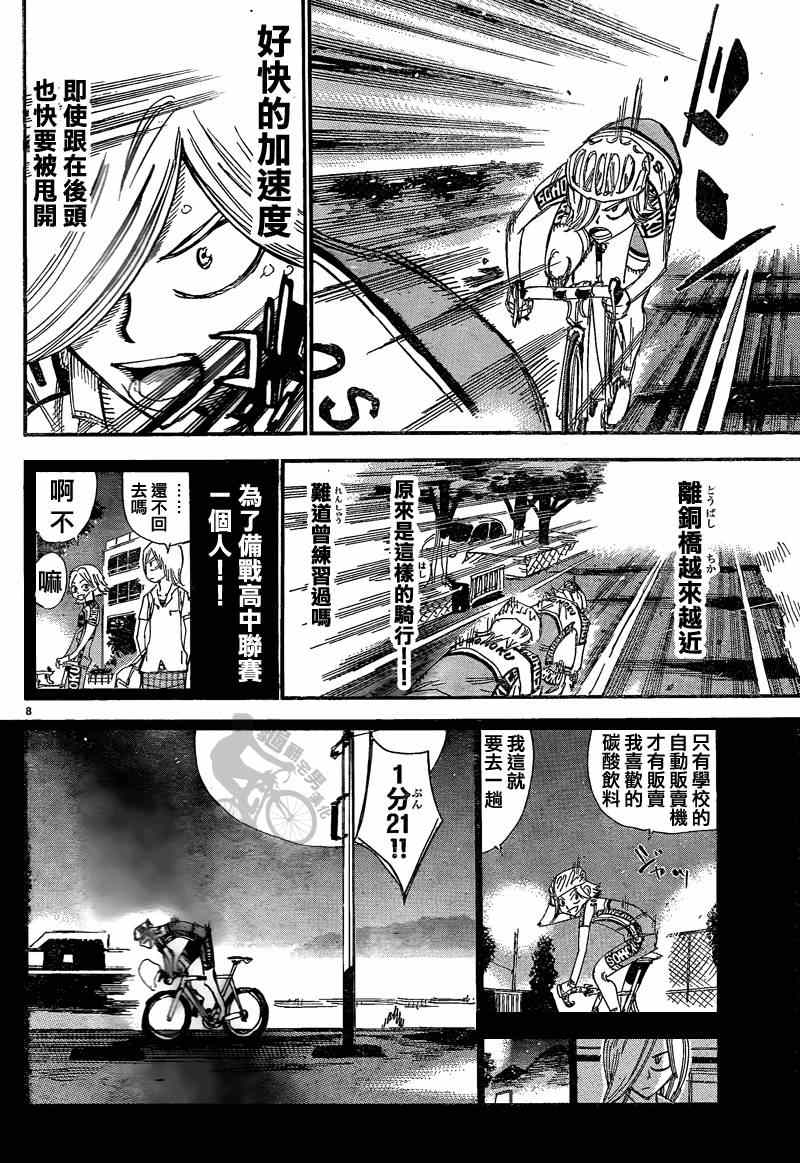 飙速宅男 SPARE BIKE韩漫全集-第306话无删减无遮挡章节图片 