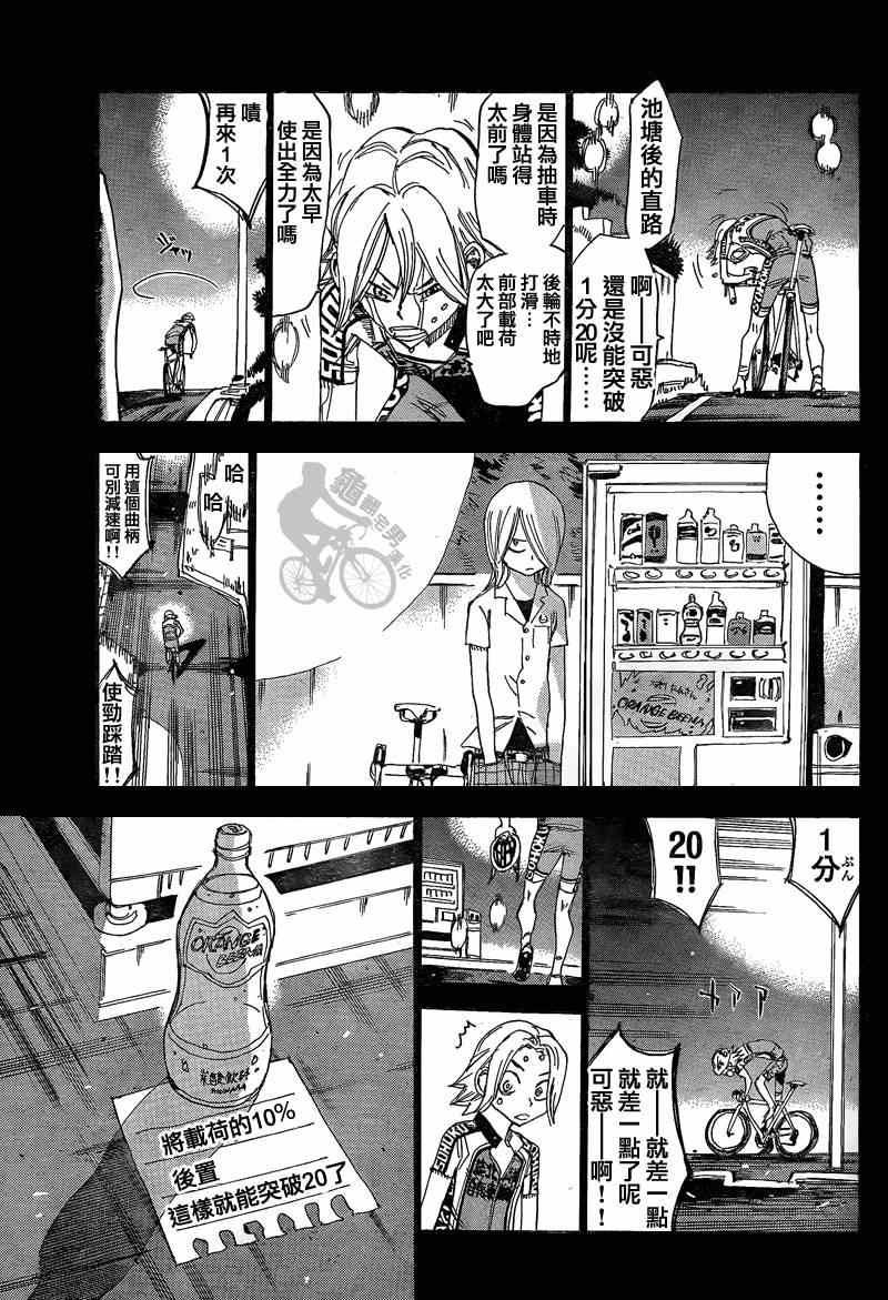 飙速宅男 SPARE BIKE韩漫全集-第306话无删减无遮挡章节图片 