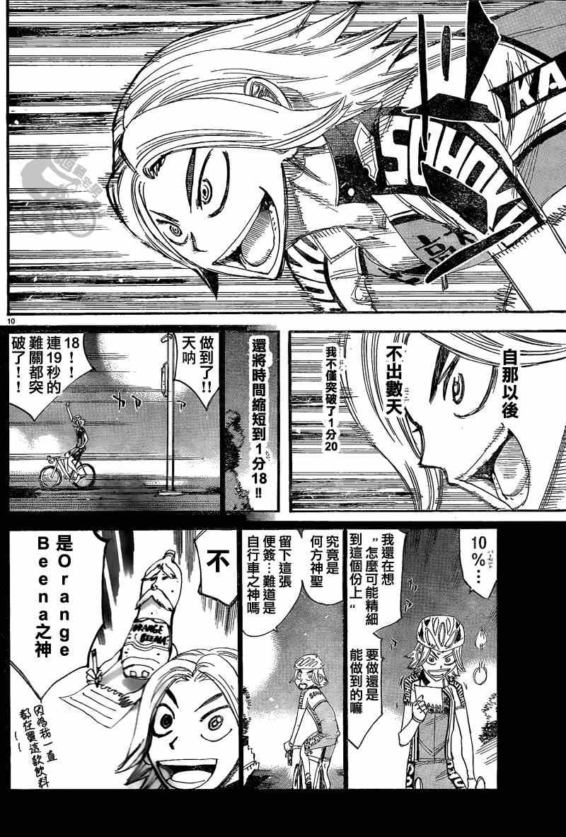 飙速宅男 SPARE BIKE韩漫全集-第306话无删减无遮挡章节图片 