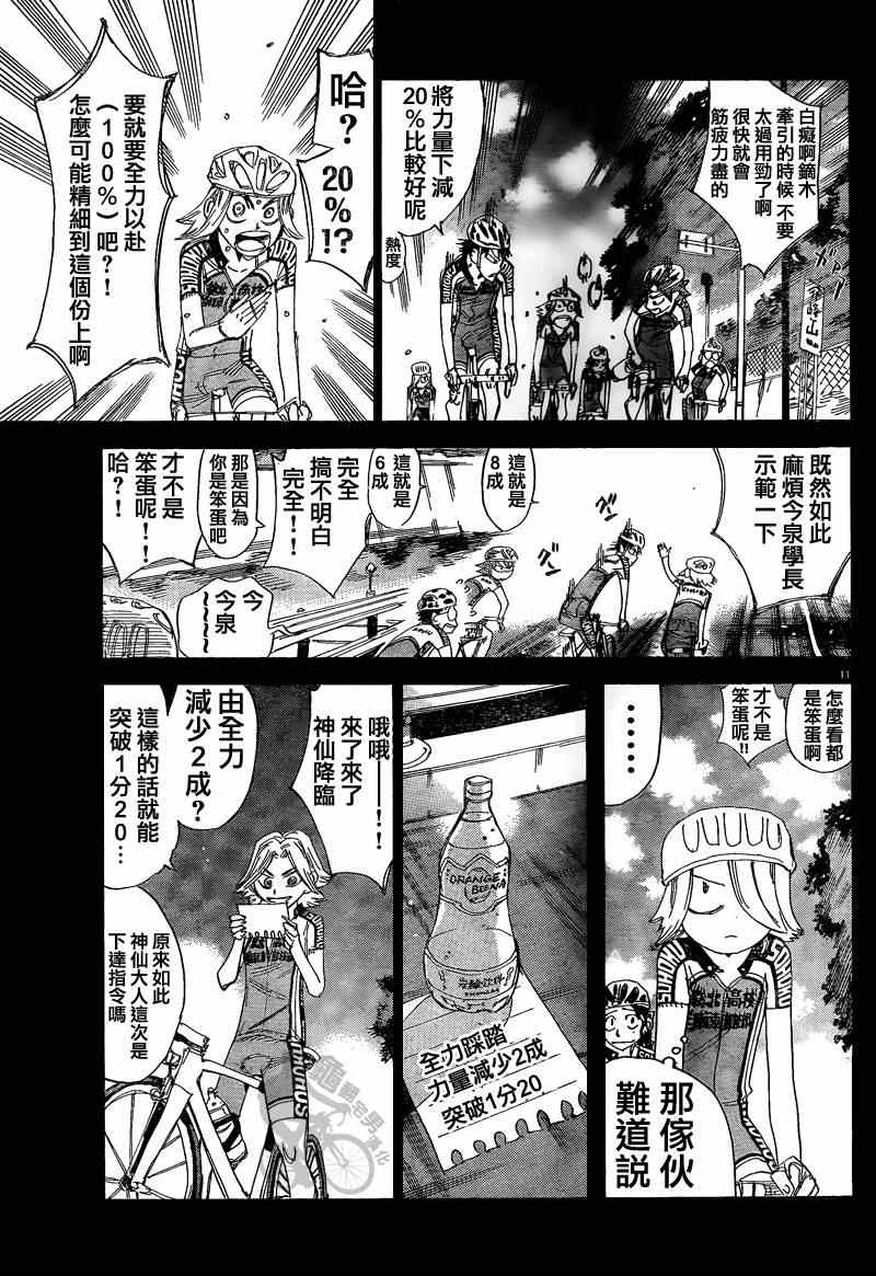 飙速宅男 SPARE BIKE韩漫全集-第306话无删减无遮挡章节图片 