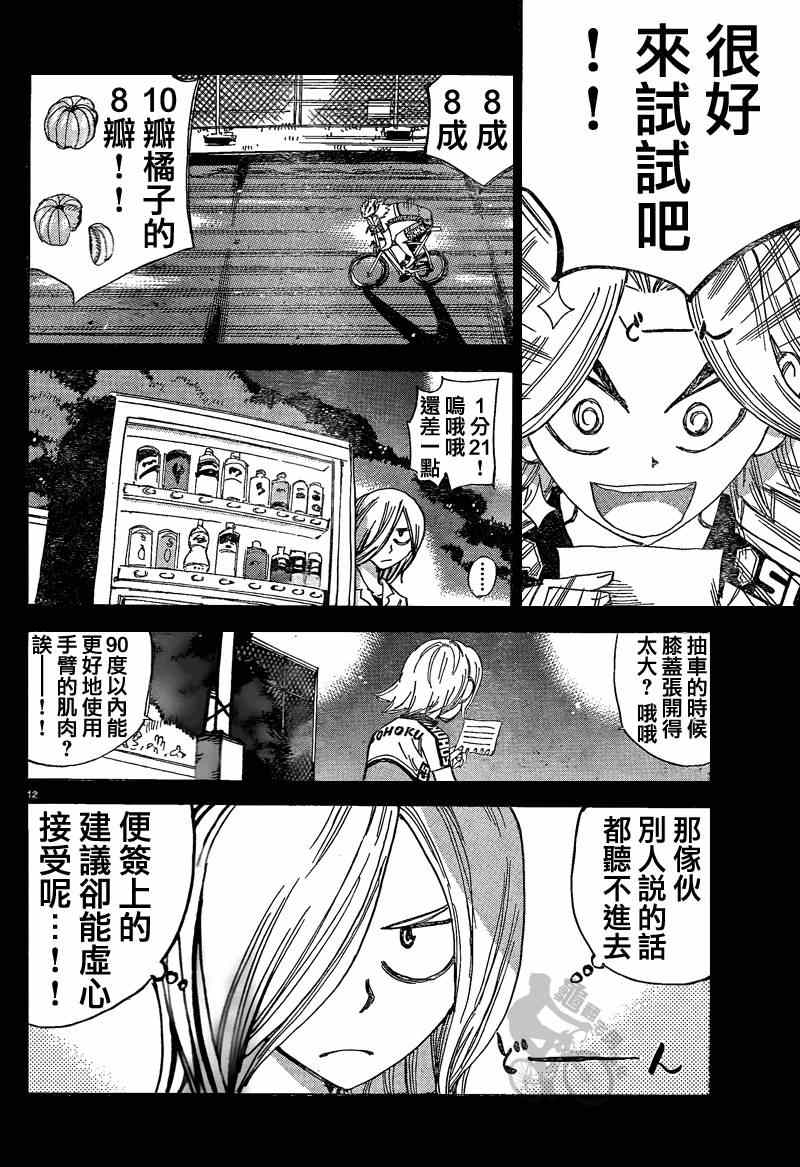 飙速宅男 SPARE BIKE韩漫全集-第306话无删减无遮挡章节图片 