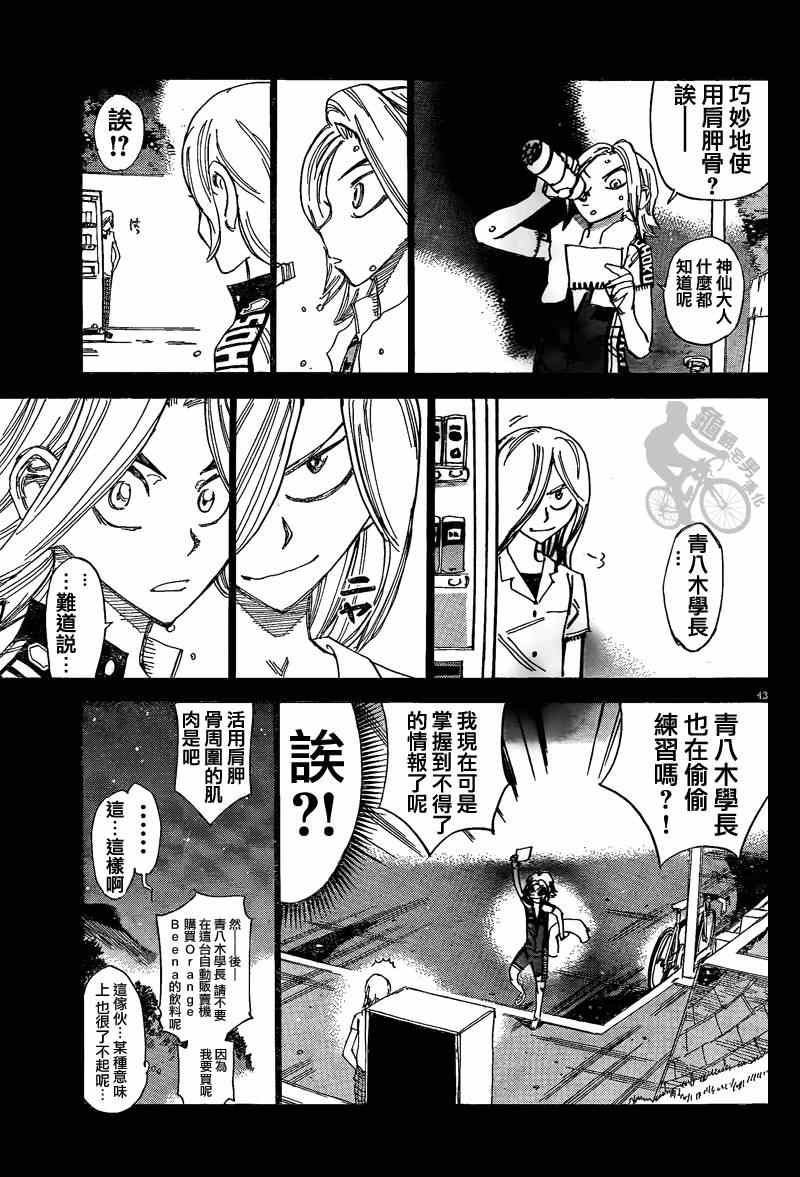 飙速宅男 SPARE BIKE韩漫全集-第306话无删减无遮挡章节图片 