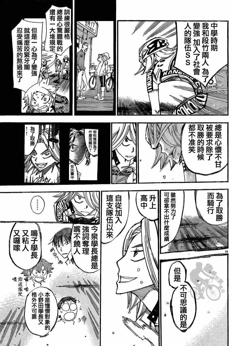 飙速宅男 SPARE BIKE韩漫全集-第306话无删减无遮挡章节图片 