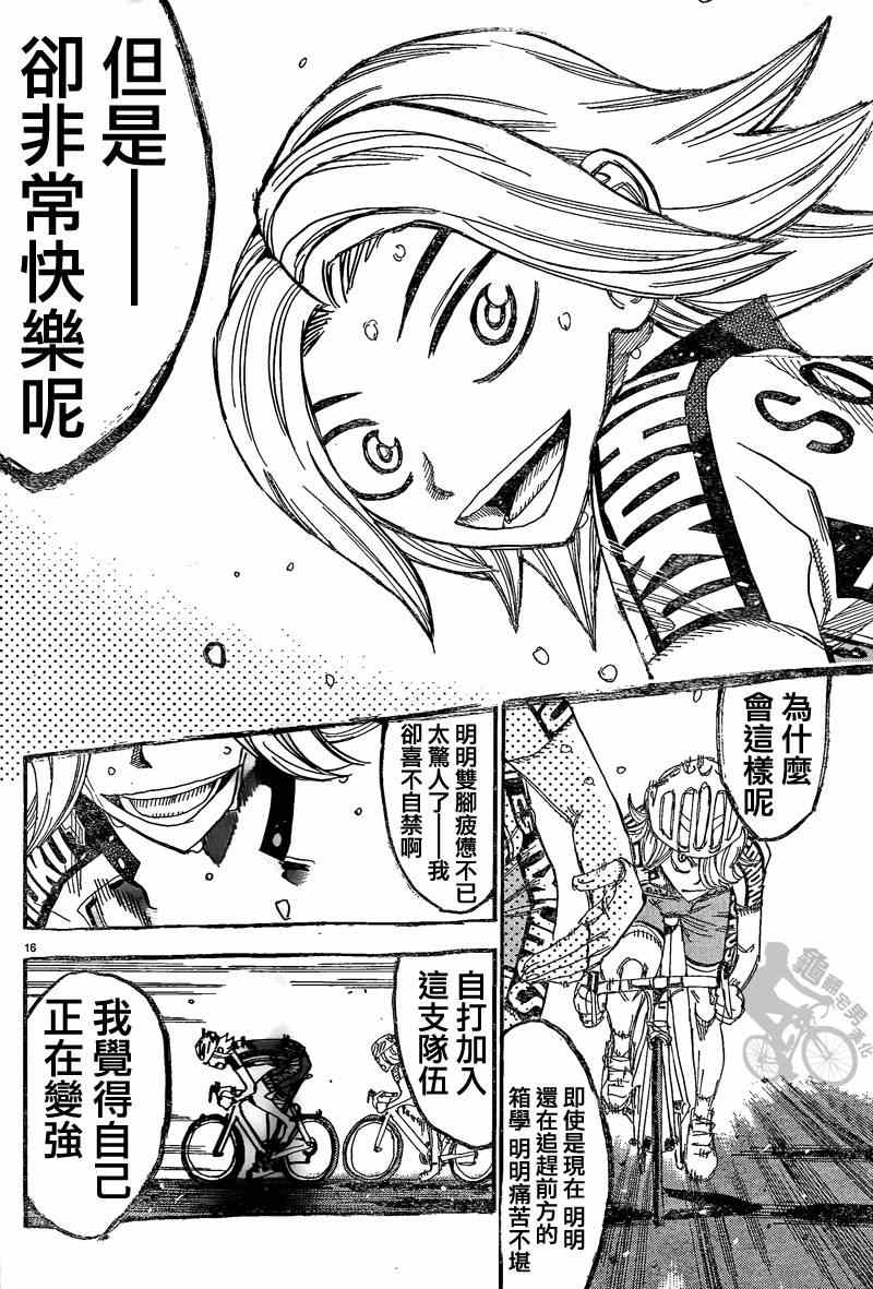 飙速宅男 SPARE BIKE韩漫全集-第306话无删减无遮挡章节图片 