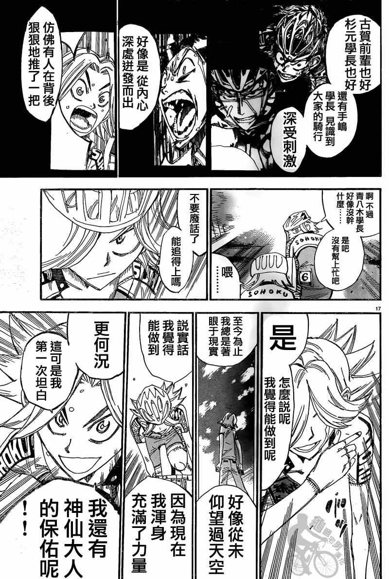 飙速宅男 SPARE BIKE韩漫全集-第306话无删减无遮挡章节图片 