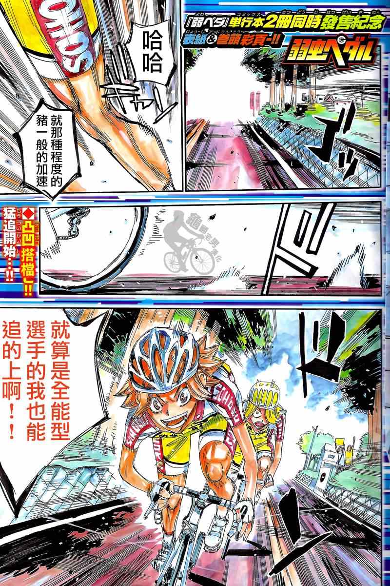 飙速宅男 SPARE BIKE韩漫全集-第306话无删减无遮挡章节图片 