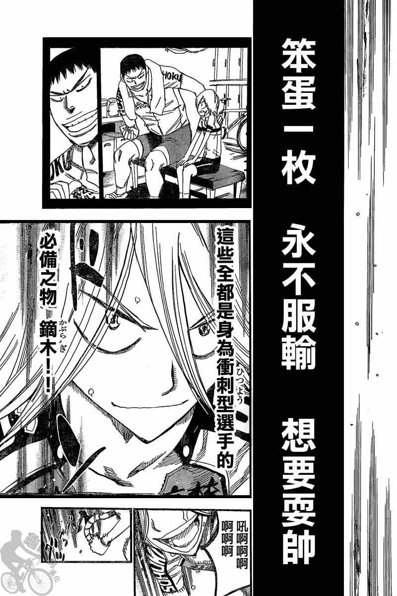 飙速宅男 SPARE BIKE韩漫全集-第306话无删减无遮挡章节图片 