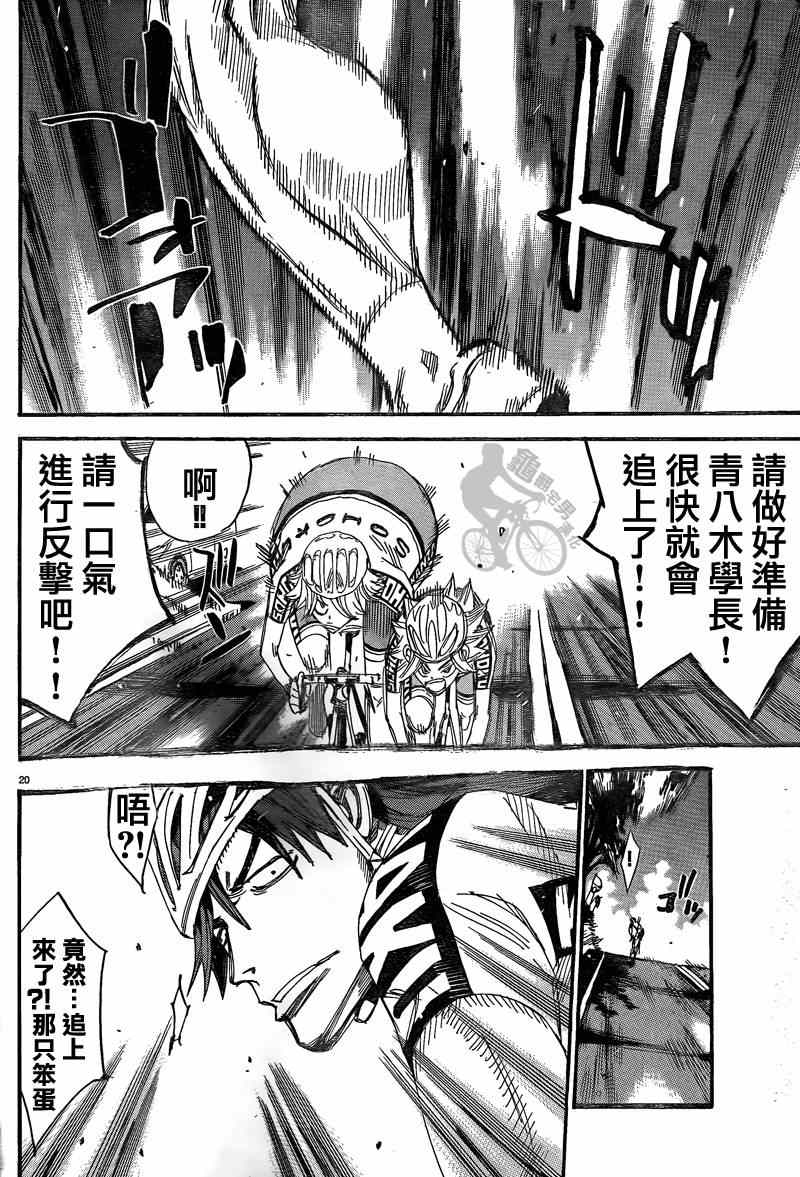 飙速宅男 SPARE BIKE韩漫全集-第306话无删减无遮挡章节图片 