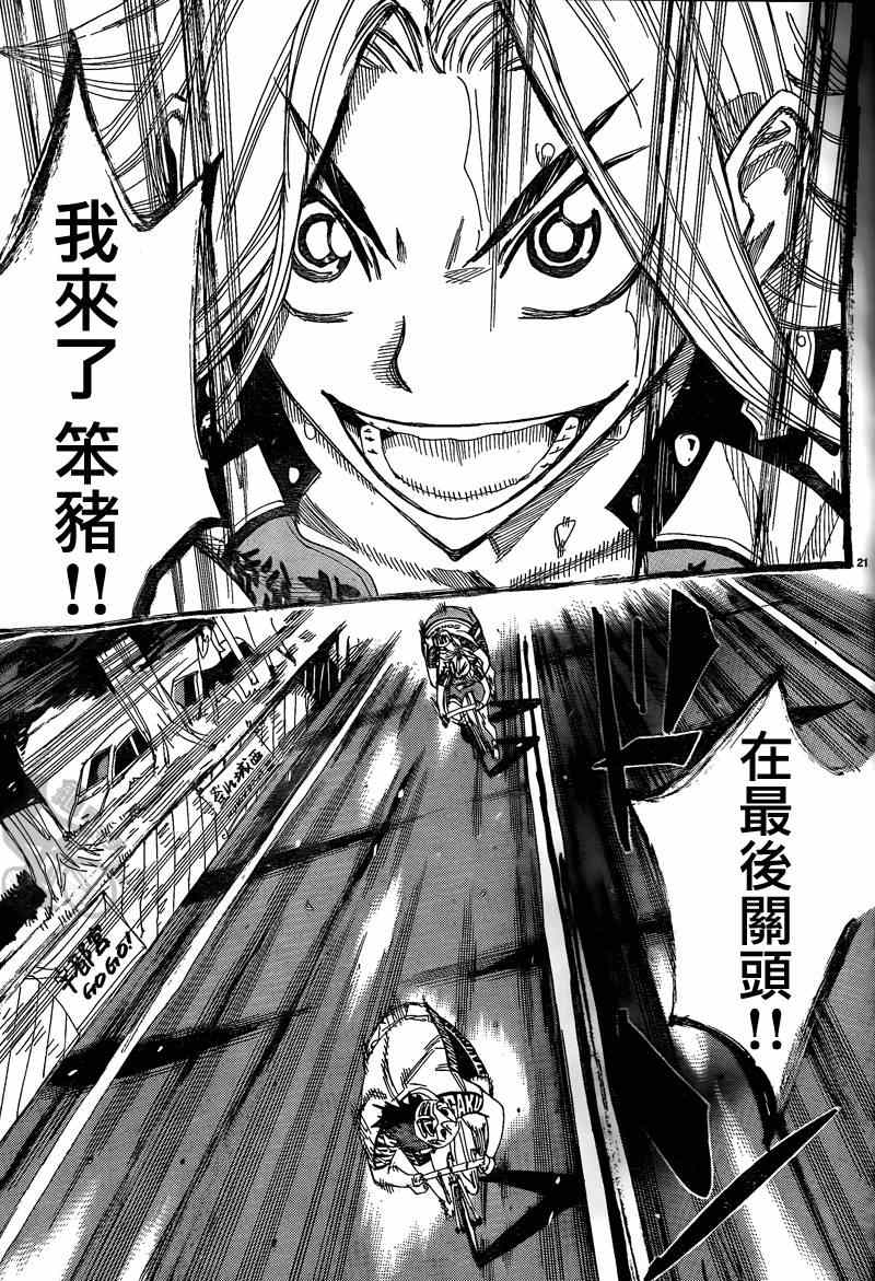 飙速宅男 SPARE BIKE韩漫全集-第306话无删减无遮挡章节图片 