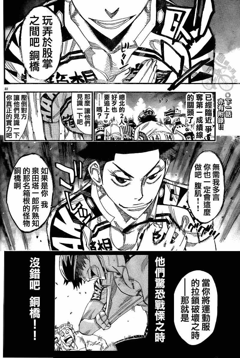 飙速宅男 SPARE BIKE韩漫全集-第306话无删减无遮挡章节图片 