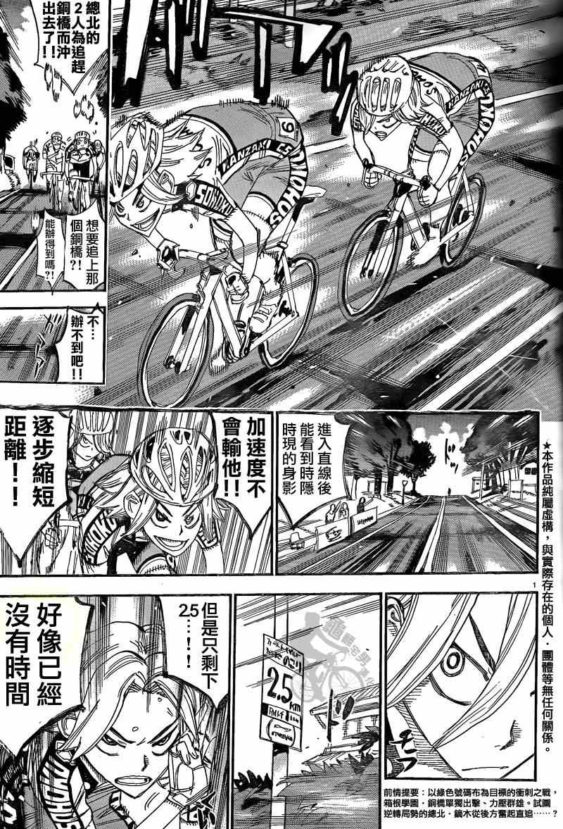 飙速宅男 SPARE BIKE韩漫全集-第306话无删减无遮挡章节图片 
