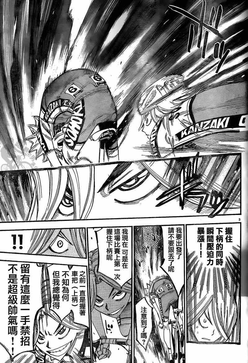 飙速宅男 SPARE BIKE韩漫全集-第306话无删减无遮挡章节图片 