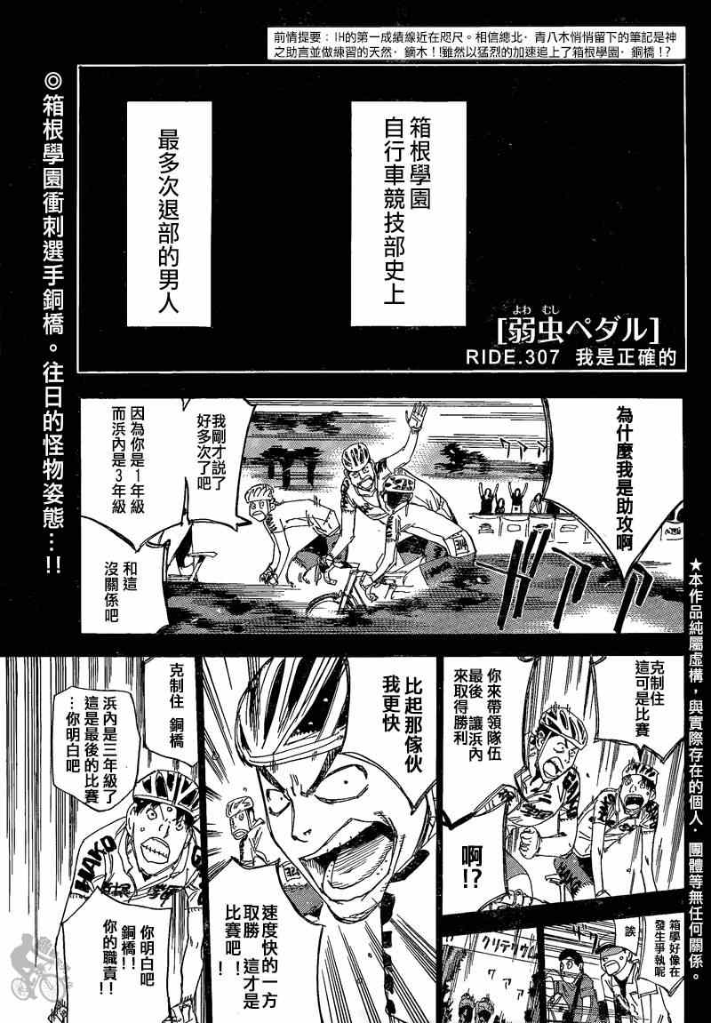飙速宅男 SPARE BIKE韩漫全集-第307话无删减无遮挡章节图片 