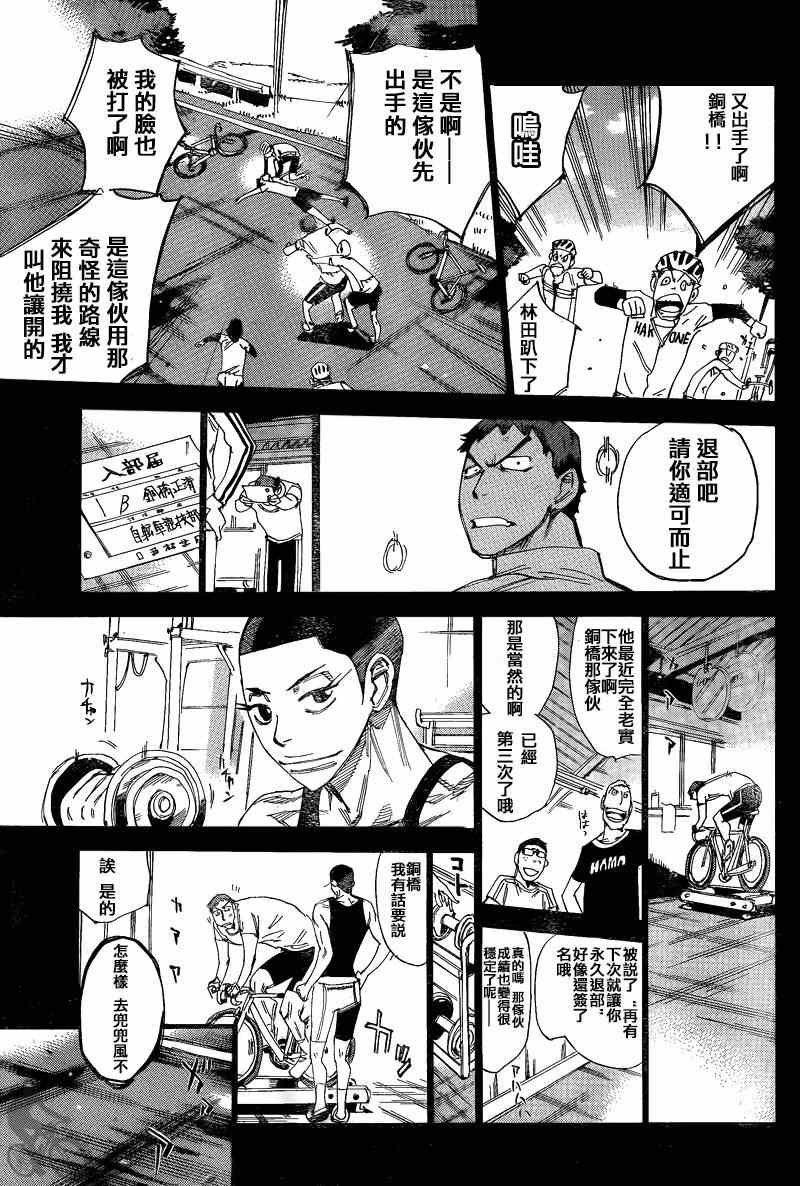 飙速宅男 SPARE BIKE韩漫全集-第307话无删减无遮挡章节图片 