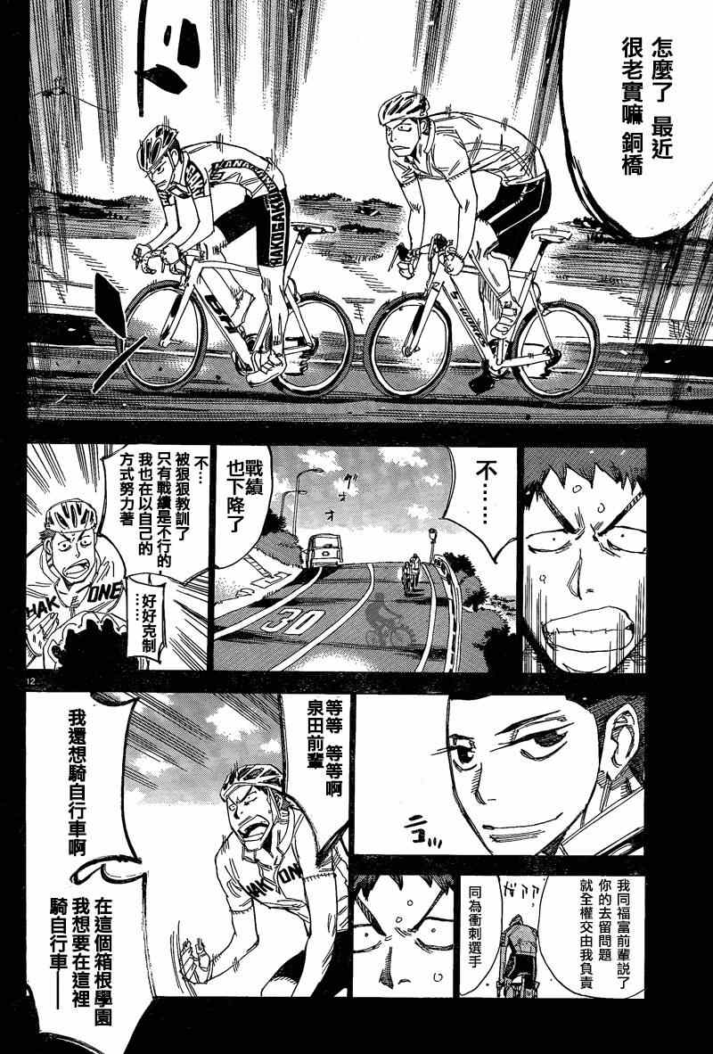 飙速宅男 SPARE BIKE韩漫全集-第307话无删减无遮挡章节图片 