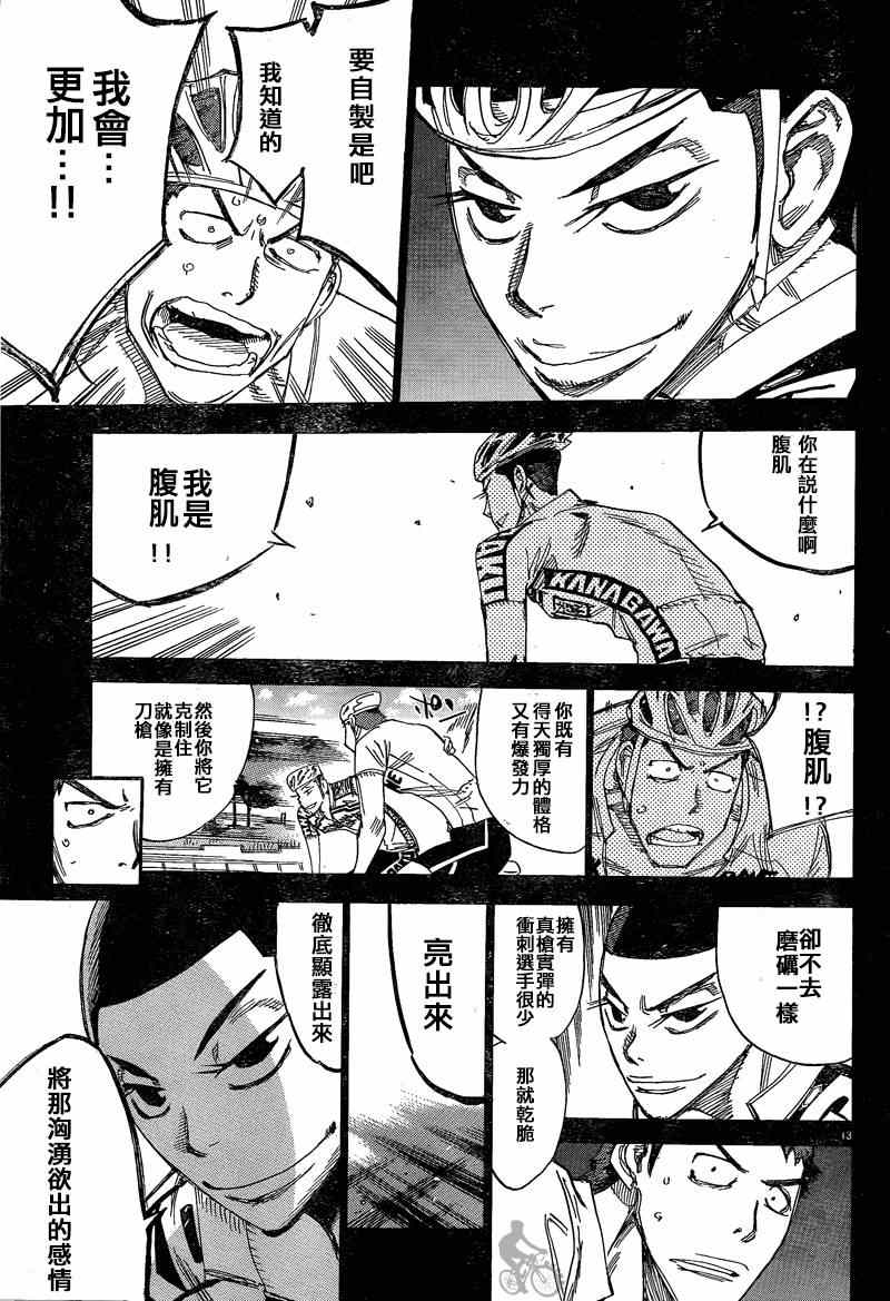 飙速宅男 SPARE BIKE韩漫全集-第307话无删减无遮挡章节图片 