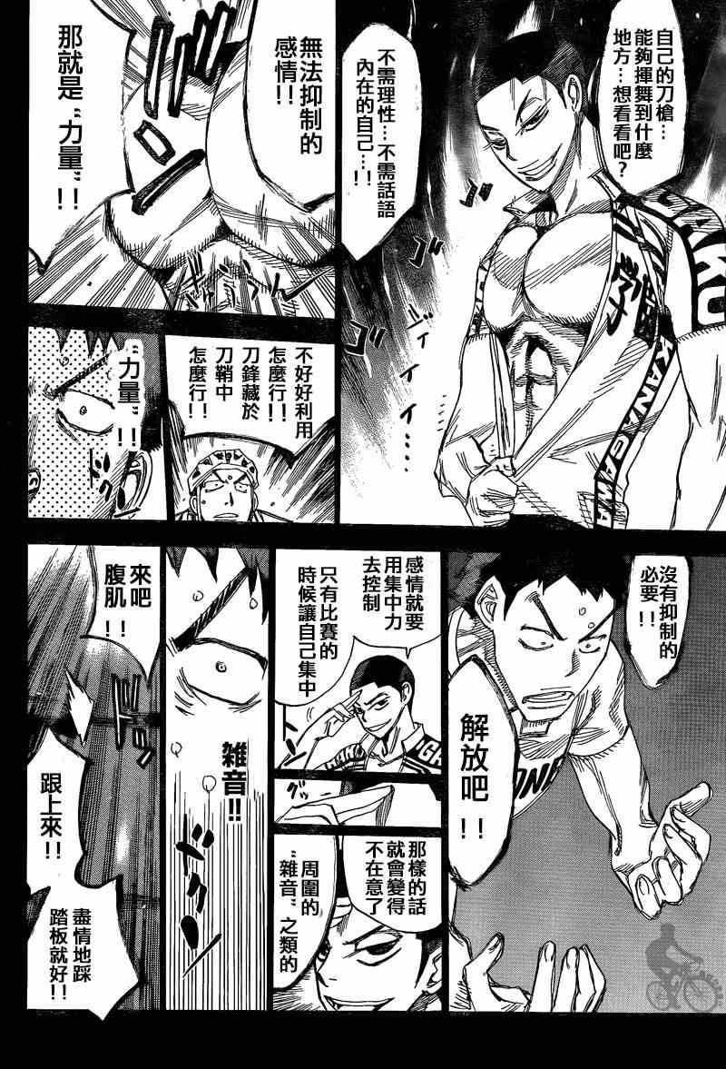 飙速宅男 SPARE BIKE韩漫全集-第307话无删减无遮挡章节图片 