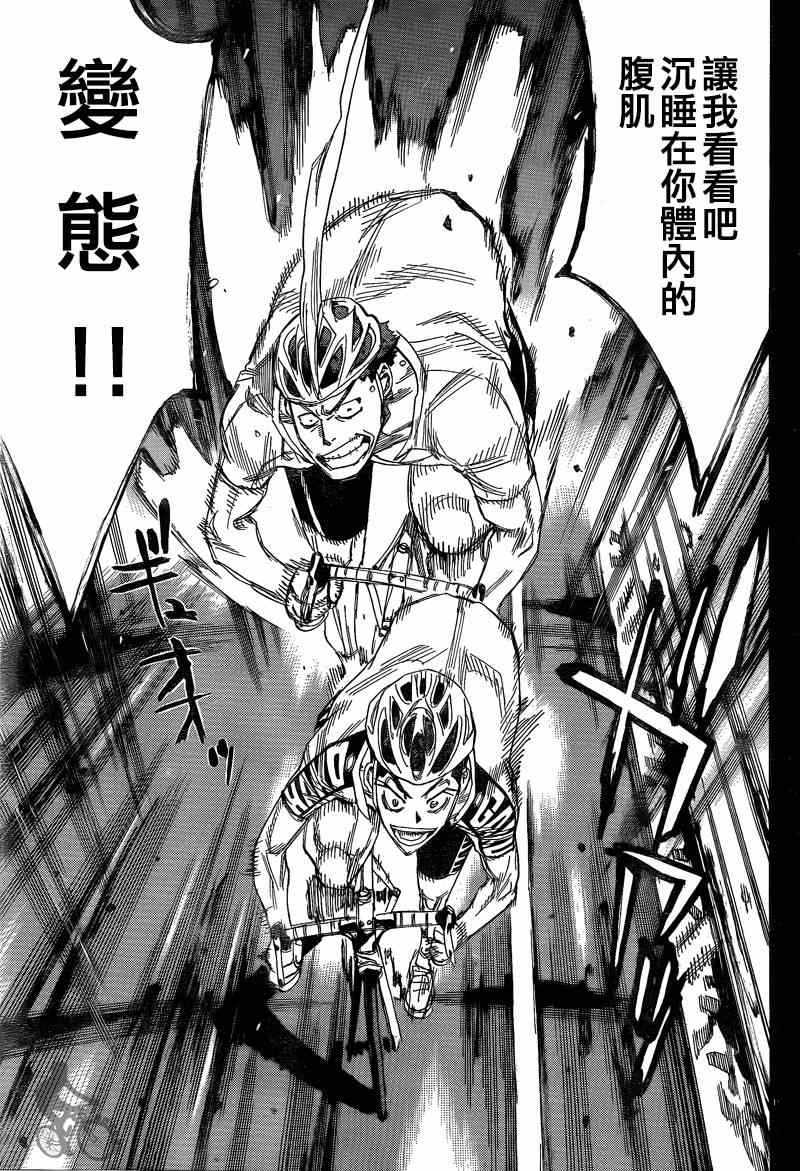 飙速宅男 SPARE BIKE韩漫全集-第307话无删减无遮挡章节图片 