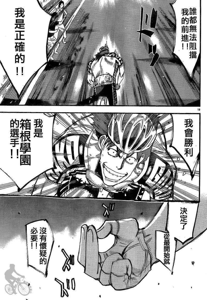 飙速宅男 SPARE BIKE韩漫全集-第307话无删减无遮挡章节图片 