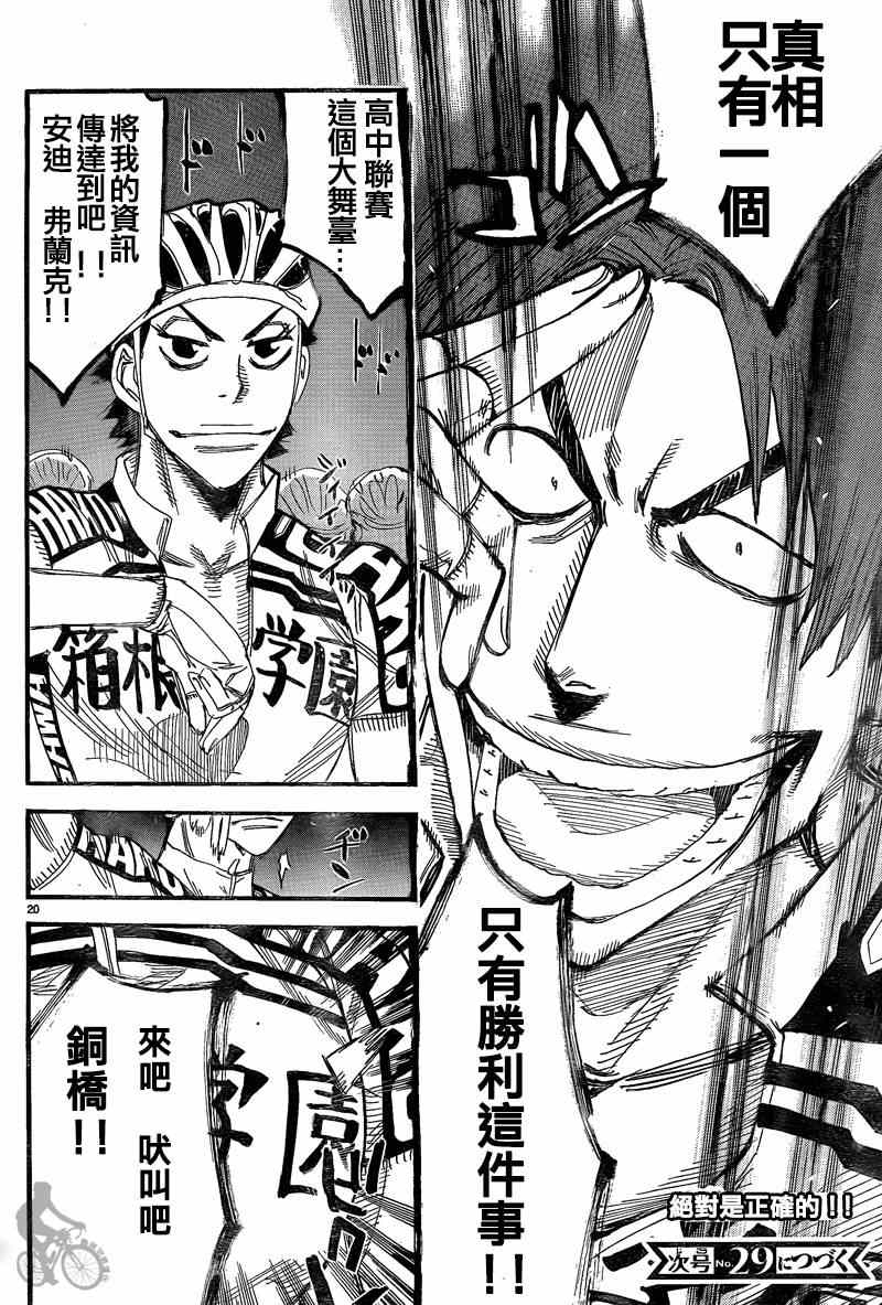 飙速宅男 SPARE BIKE韩漫全集-第307话无删减无遮挡章节图片 
