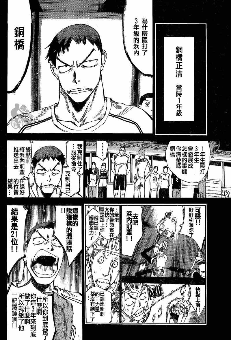 飙速宅男 SPARE BIKE韩漫全集-第307话无删减无遮挡章节图片 