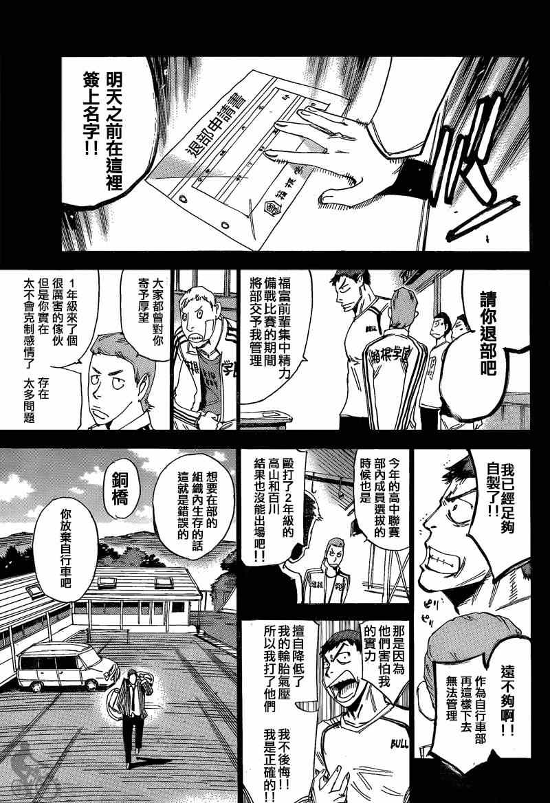 飙速宅男 SPARE BIKE韩漫全集-第307话无删减无遮挡章节图片 