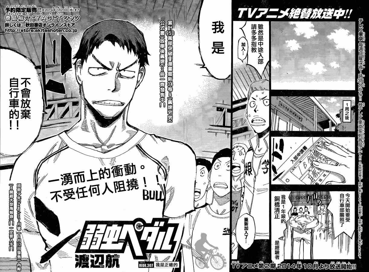 飙速宅男 SPARE BIKE韩漫全集-第307话无删减无遮挡章节图片 