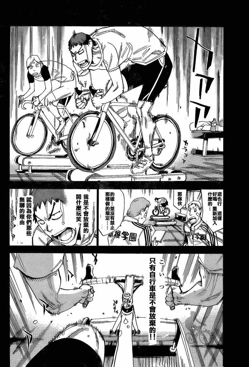 飙速宅男 SPARE BIKE韩漫全集-第307话无删减无遮挡章节图片 