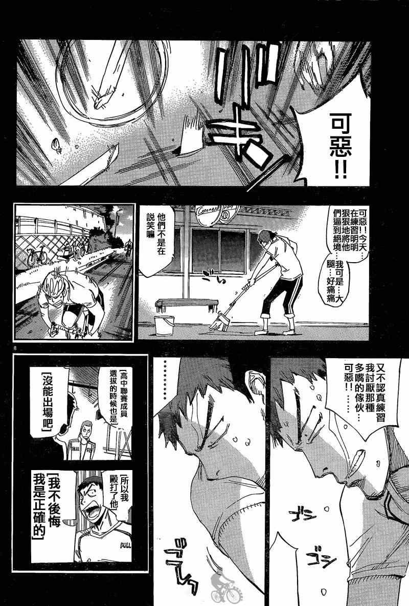 飙速宅男 SPARE BIKE韩漫全集-第307话无删减无遮挡章节图片 