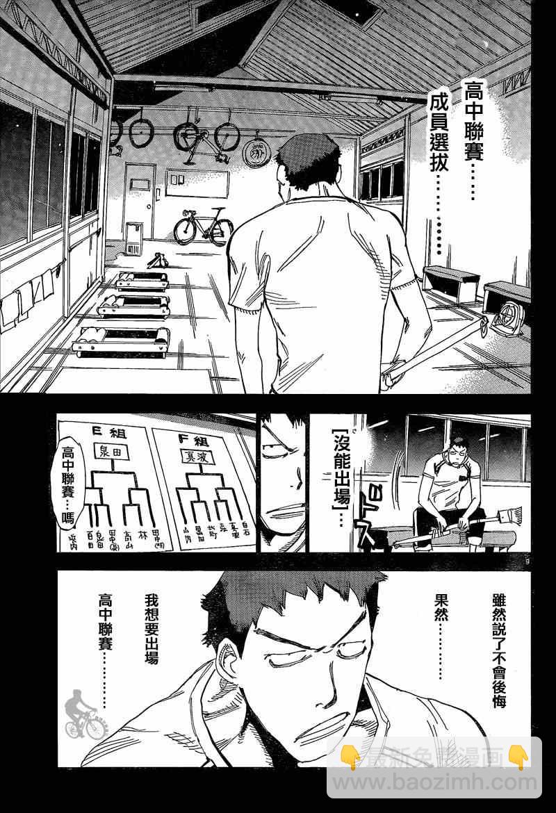 飙速宅男 SPARE BIKE韩漫全集-第307话无删减无遮挡章节图片 