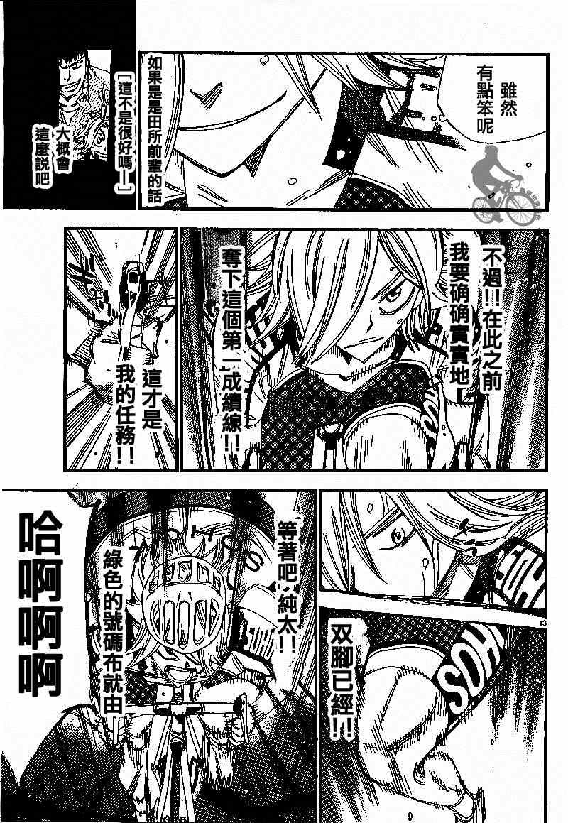 飙速宅男 SPARE BIKE韩漫全集-第308话无删减无遮挡章节图片 