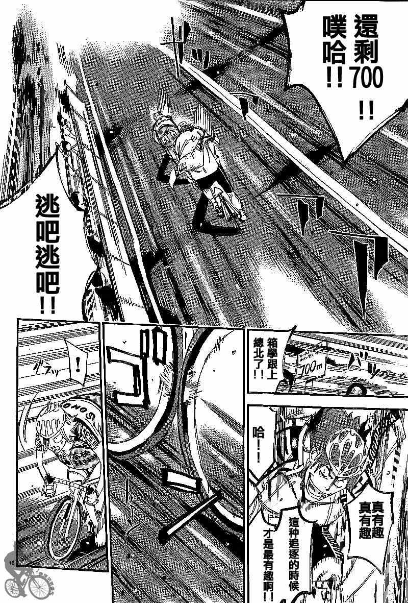 飙速宅男 SPARE BIKE韩漫全集-第308话无删减无遮挡章节图片 