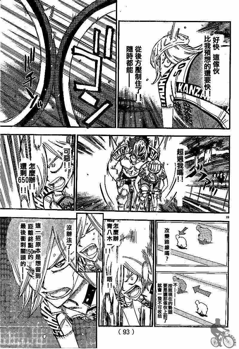 飙速宅男 SPARE BIKE韩漫全集-第308话无删减无遮挡章节图片 