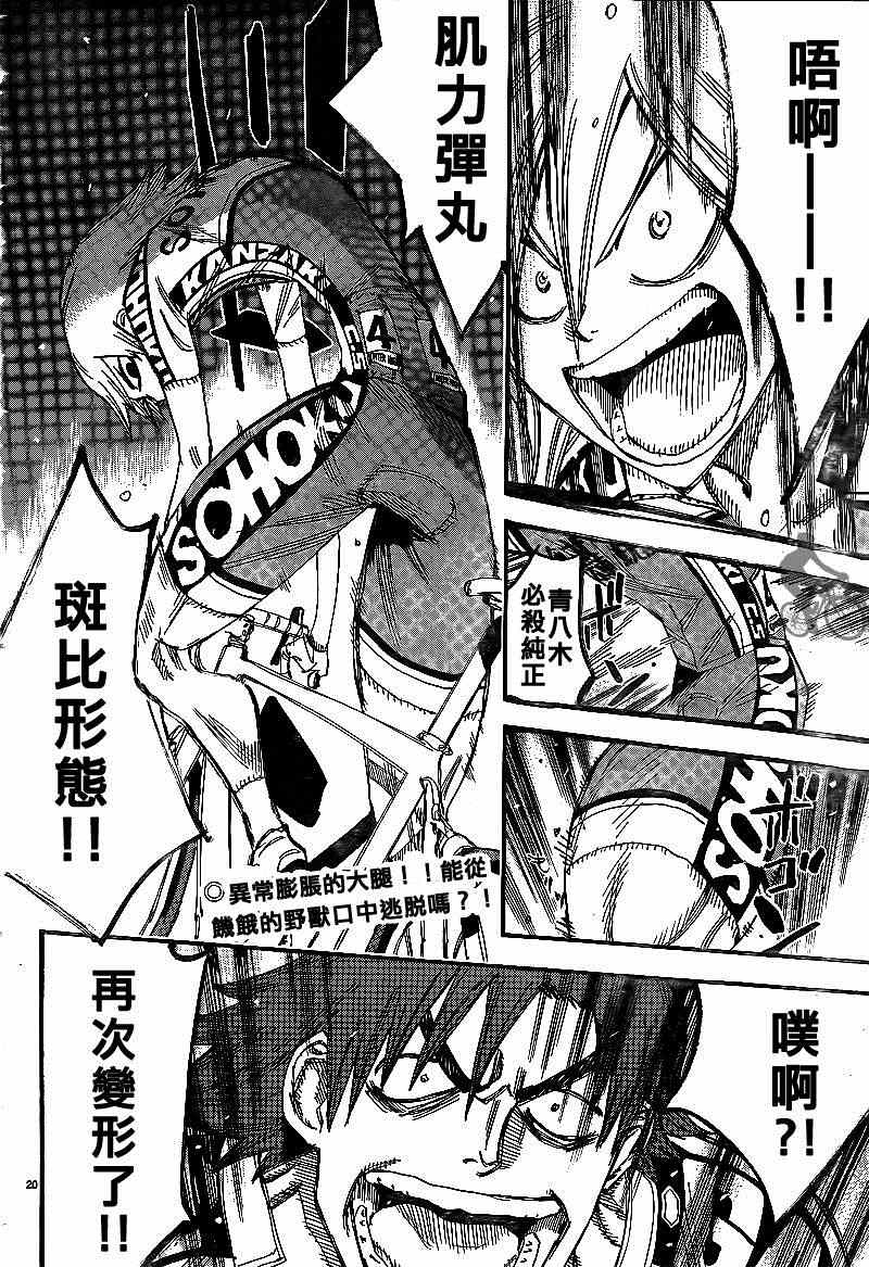 飙速宅男 SPARE BIKE韩漫全集-第308话无删减无遮挡章节图片 